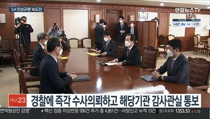 'LH 진상규명' 속도전…정부, 검경 협력방안 모색