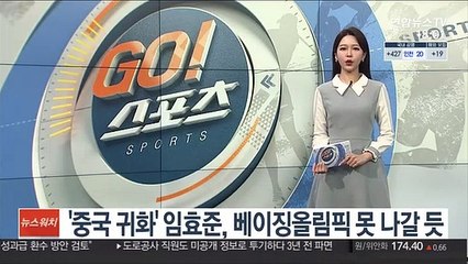'중국 귀화' 임효준, 베이징올림픽 못 나갈 듯