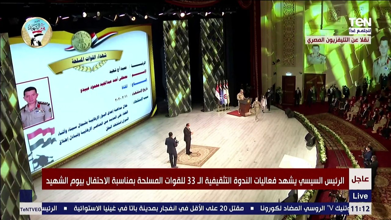 السيسي يكرم إبن وإبنة الشهيد مصطفى عبيدو التي ب...