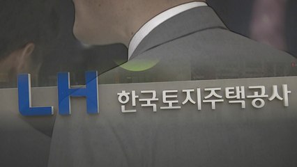 지방 신규 공공택지 거래량↑...조사 확대 필요성 제기 / YTN