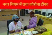 Gorakhpur नगर निगम में लगाई गई कोरोना वैक्सीन
