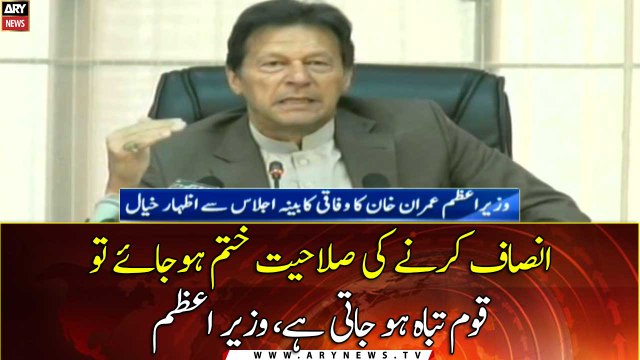 PM Imran Khan addresses from the Federal Cabinet