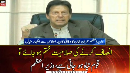 PM Imran Khan addresses from the Federal Cabinet