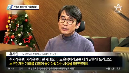 한동훈, 유시민에 “5억 내놔라”