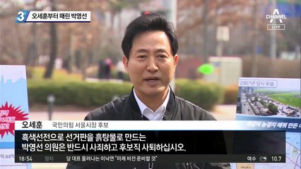 오세훈부터 때린 박영선
