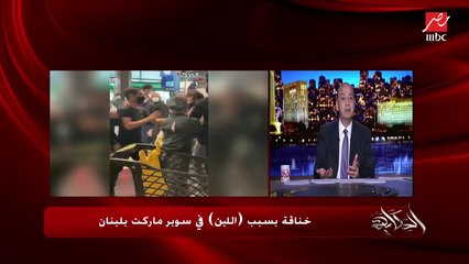 الفنان راغب علامة يتحدث عن غضبه من خناقة اللبن بالسوبر ماركت: أولاد الحرام دمروا لبنان الجميل