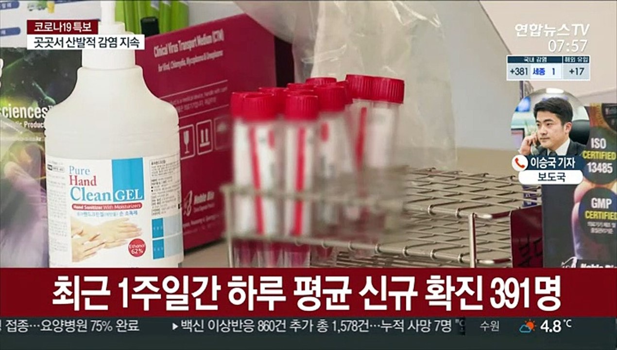 400명대 확진 예상…'16세 이상' 화이자 백신 허가