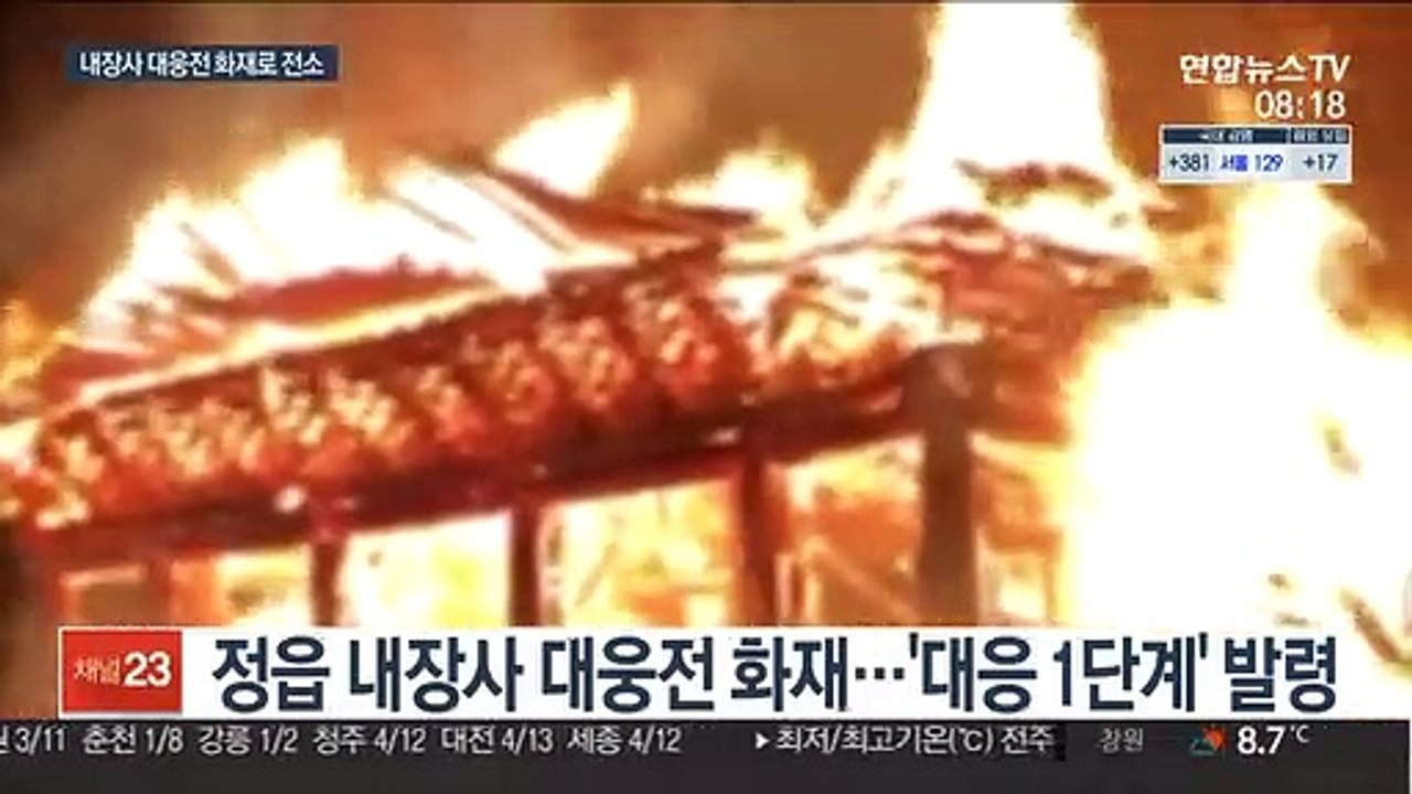 전북 정읍 내장사 대웅전 화재…방화 혐의 승려 체포