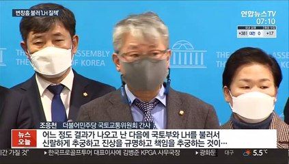 이낙연, 변창흠 불러 질책…'LH 투기 방지법' 착수