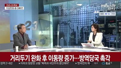 [뉴스초점] 어제 신규확진 418명…"이동량 증가 촉각"