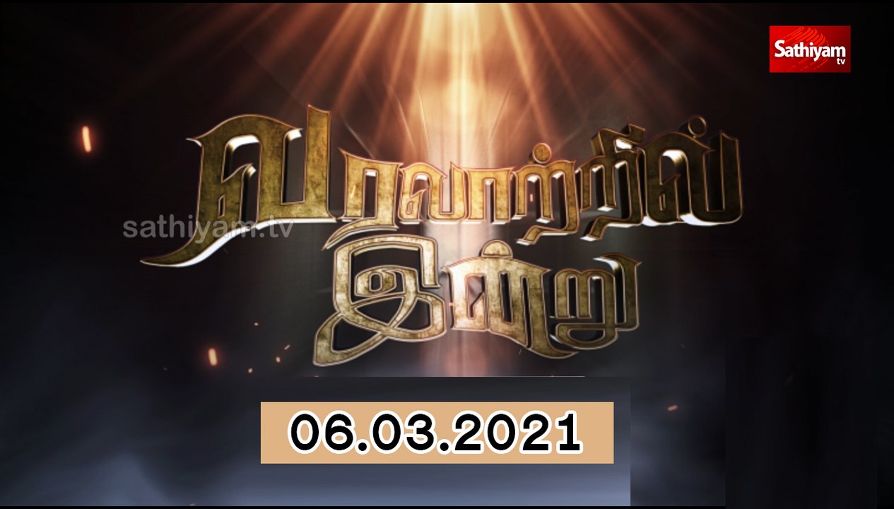 வரலாற்றில் இன்று - 06 Mar History Today Historical Events Happened Varalatril Indru