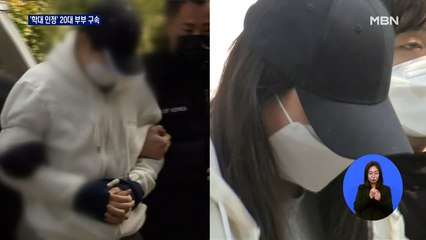 "아빠가 잘못했어" 시인…학대 인정한 20대 부부 구속