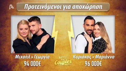 BATTLE OF THE COUPLES Ε5 Part2
