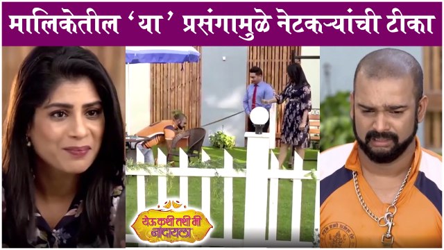 Yeu Kashi Tashi Mi Nandayala GETS TROLLED For THIS SCENE | मालिकेतील या प्रसंगामुळे नेटकऱ्यांची टीका