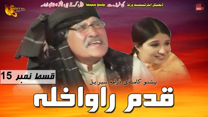 Qadam Rawakhla | Pashto Drama Serial | Episode 15 | Spice Media - Lifestyle