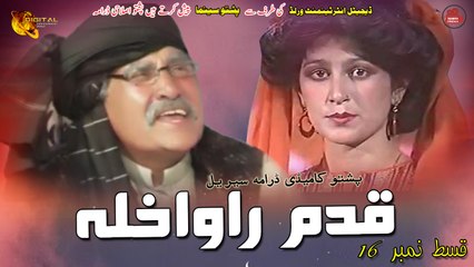 Qadam Rawakhla | Pashto Drama Serial | Episode 16 | Spice Media - Lifestyle