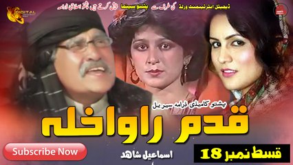 Qadam Rawakhla | Pashto Drama Serial | Episode 18 | Spice Media - Lifestyle