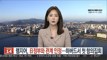 램지어, 日정부와 관계 인정…하버드서 첫 항의집회