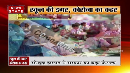 Primary schools in Madhya Pradesh will remain closed amid COVID19
