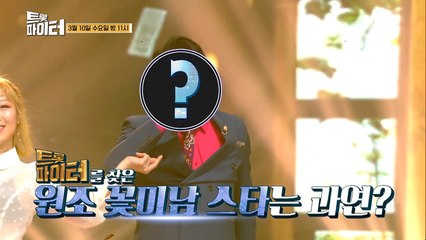 2000년대 최고의 발라드 그룹 V.O.S가 트롯 도전?! 장동건 뺨치는(?) 원조 꽃미남 스타 OOO의 정체는?!
