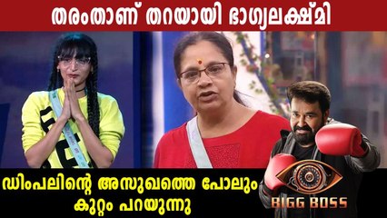 സഹതാപം കൊണ്ട് മാത്രമാണ് ഡിംപലിനെ ബിഗ് ബോസിലെടുത്തത് | FilmiBeat Malayalam