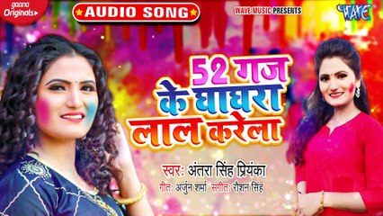 52 Gaj Ke Ghaghra Laal Karela - 52 Gaj Ke Ghaghra Laal Karela - Antra Singh Priyanka