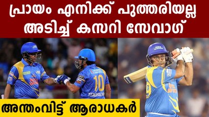 അടിച്ച് കസറി സേവാഗ് ..അന്തംവിട്ട് ആരാധകർ| Oneindia Malayalam