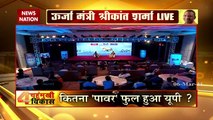NEWS STATE मेगा शो : 'पावर' फुल यूपी, ऊर्जा मंत्री श्रीकांत शर्मा EXCLUSIVE