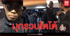 (คลิป) ด่วน โตโต้ ปิยรัฐ พร้อมพวกรวม 4 คน ถูกเจ้าหน้าที่บุกรวบที่ห้างดัง