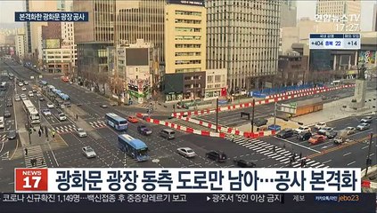 광화문 광장 재구조화 속도…"연말까지 완공"