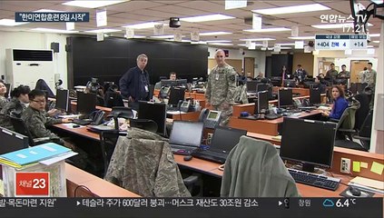 다음주 한미연합훈련 시작…'실기동' 없고 규모 축소
