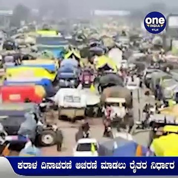100ನೇ ದಿನಕ್ಕೆ ಕಾಲಿಟ್ಟ ರೈತರ ಪ್ರತಿಭಟನೆ | Farmers Protest | Oneinda Kannada