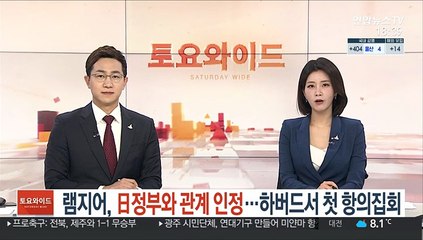 램지어, 日정부와 관계 인정…하버드서 첫 항의집회