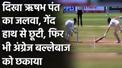 Ind vs Eng 4th Test: Rishabh Pant completes a brilliant stumping to dismiss pope | वनइंडिया हिंदी