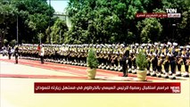 مراسم استقبال رسمية لـ الرئيس السيسي بالخرطوم في مستهل زيارته للسودان