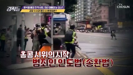 검찰 수사권 폐지 시 중국 형사 사법 제도와 똑같다?! TV CHOSUN 210306 방송