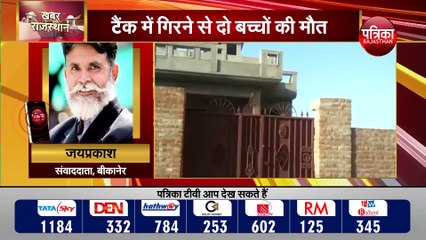 टंकी में डूबने से दो मासूम भाइयों की मौत