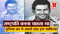 दुनिया का Notorious Drug Baron Pablo Escobar, उसके पैसों को खा जाती थी दीमक