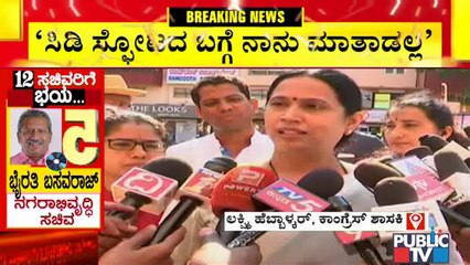 Lakshmi Hebbalkar Denies To React On Ex-Minister's CD Case