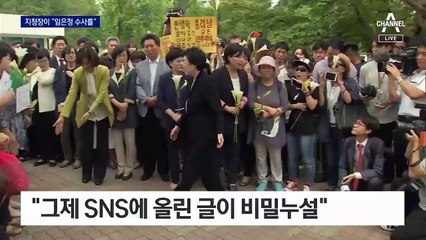 “공수처가 임은정 수사해야”…지청장의 공개 요청