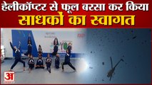 अंतरराष्ट्रीय योग महोत्सव: हेलीकॉप्टर से फूल बरसा कर किया गया साधकों का स्वागत, वीडियो