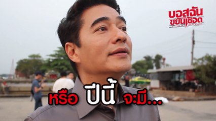 หนัง บอสฉันขยันเชือด