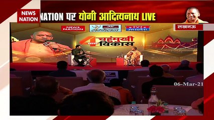 News Nation Conclave :उत्तर प्रदेश के अंदर कानून व्यवस्था अच्छी हुई है- सीएम योगी