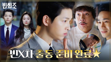 빈차 출동 준비 완료! 각자의 방식으로 송중기X전여빈을 응원하는 금가프라자 사람들