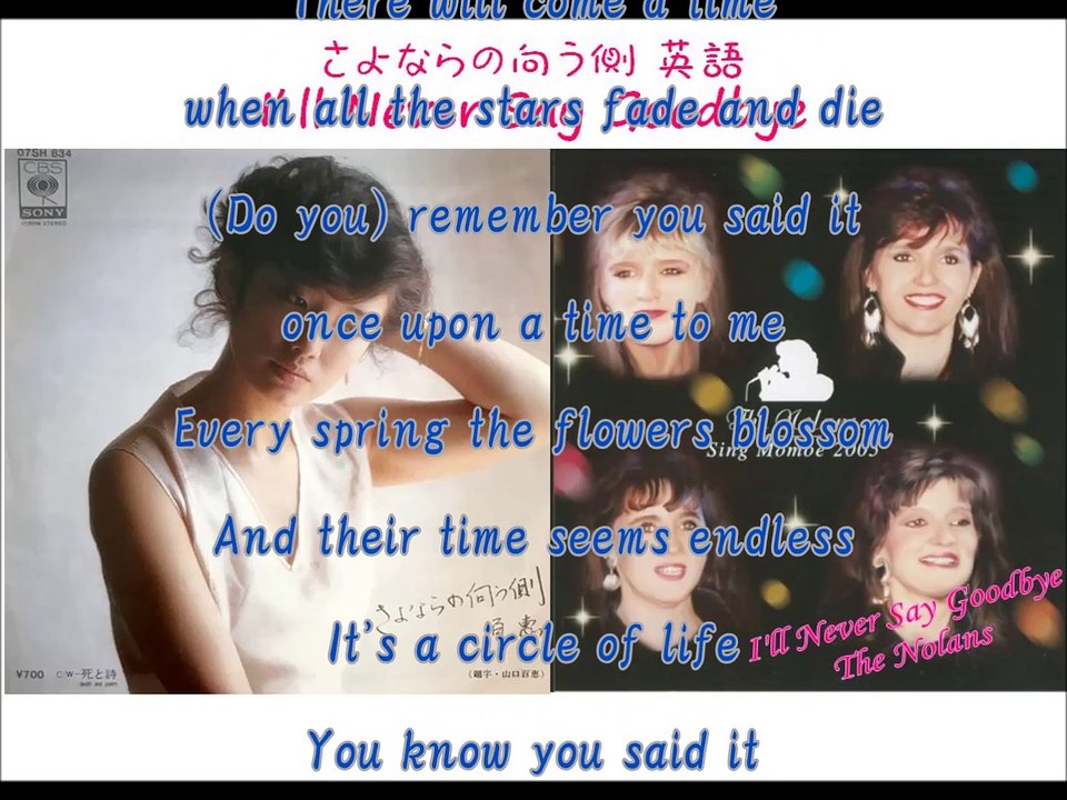I'll Never Say Goodbye The Nolans 山口百恵 さよならの向う側 英語カバー with Lyrics