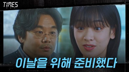 ′도청 준비만 5년째′ 이주영 기다려온 김인권!