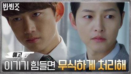 [6화 예고] 진짜 회장 옥택연, 송중기 이기기 위해 칼 갈았다?