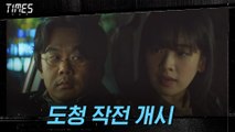 (쫄깃) 이주영 X 김인권 도청 작전 개시! 그런데 도청기가 작동이 안 된다?!