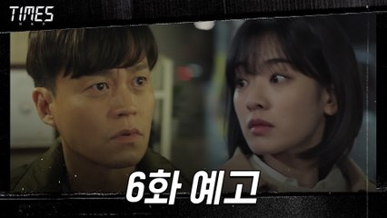 [6화 예고]“다 조작한 거야!” 모든 판을 짠 배후의 정체! 15s