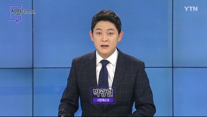 3월 7일 시민데스크   / YTN